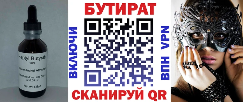 Бутират BDO  Нягань 