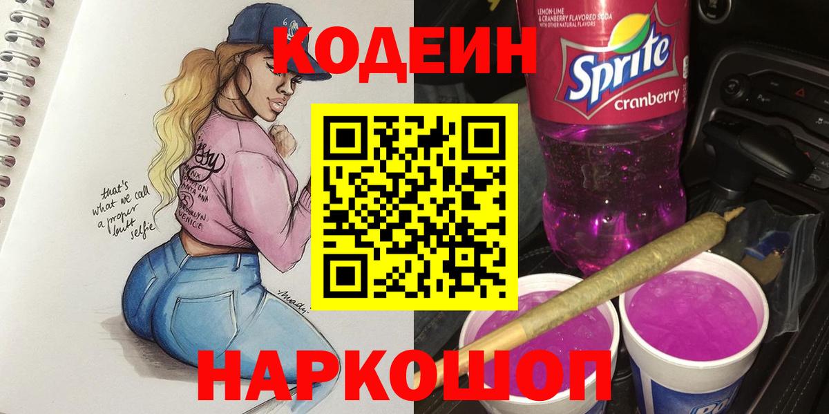 Нягань  Кодеиновый сироп Lean Purple Drank  Вход с VPN 