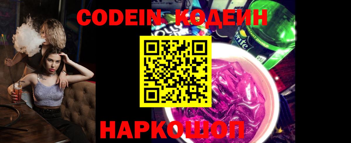 Кодеиновый сироп Lean напиток Lean (лин) Нягань