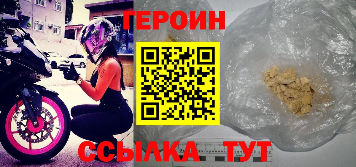 Героин хмурый  Вход с VPN  Нягань 