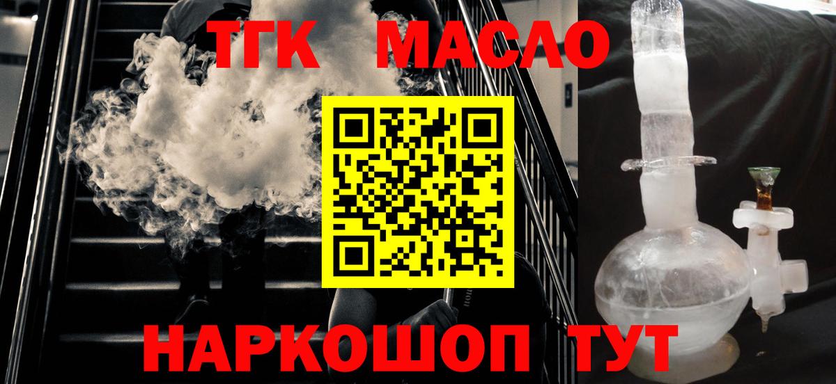 ТГК гашишное масло Нягань